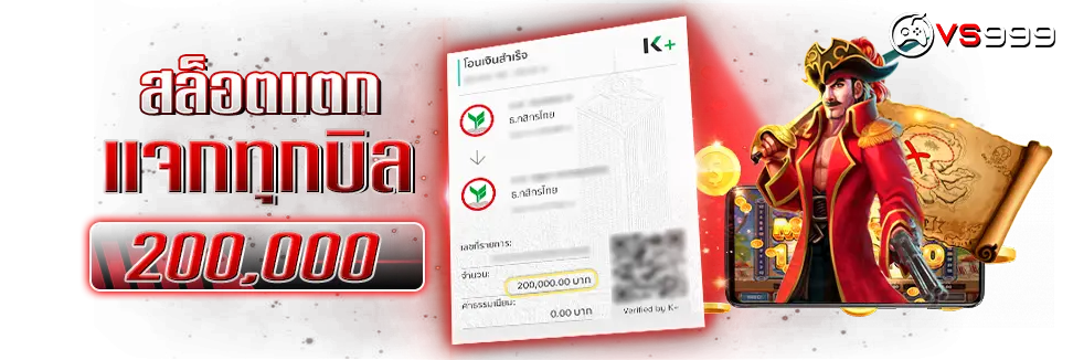 เว็บสล็อต vs999 บิลแตก1