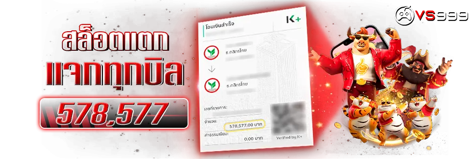 เว็บสล็อต vs999 บิลแตก2