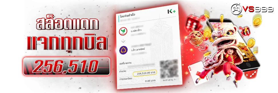 เว็บสล็อต vs999 บิลแตก3