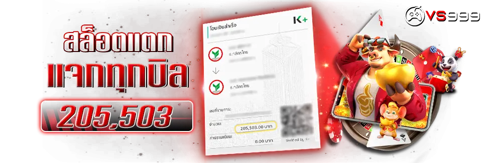 เว็บสล็อต vs999 บิลแตก5