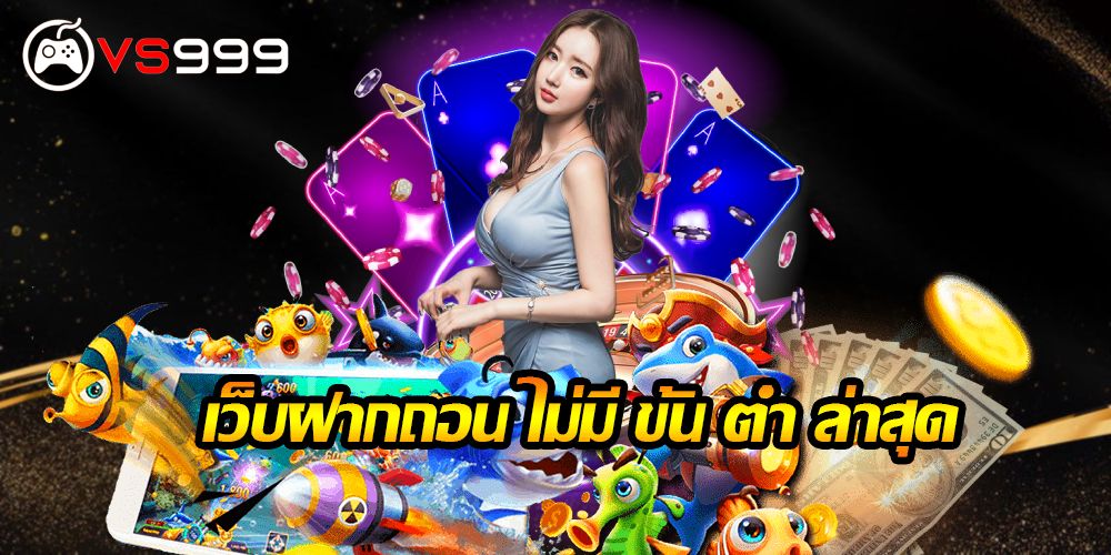 คาสิโนออนไลน์ ไม่มีขั้นต่ำ