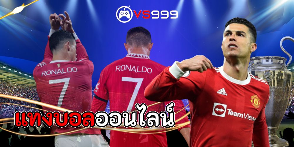แทงบอลออนไลน์
