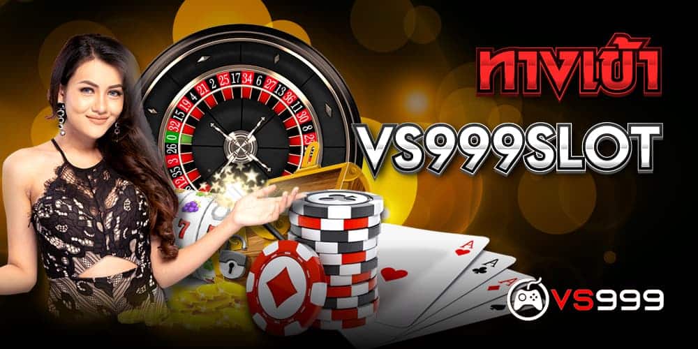 ทางเข้า VS999SLOT