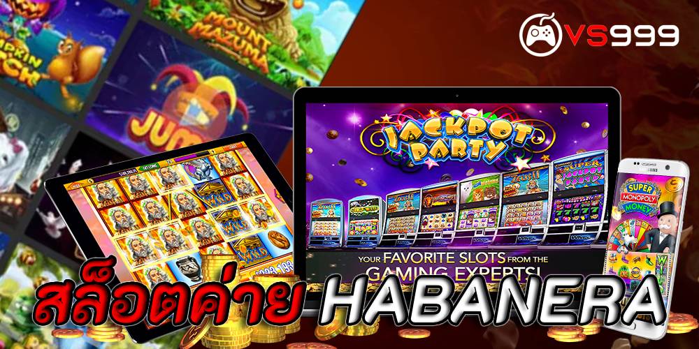 ค่าย habanero