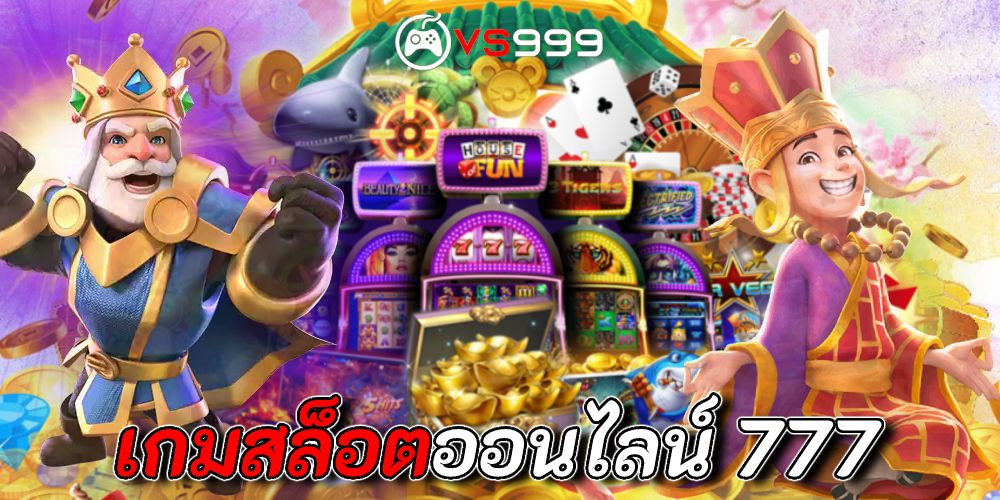 สล็อต 777 เว็บตรง สล็อต 777 เว็บตรง