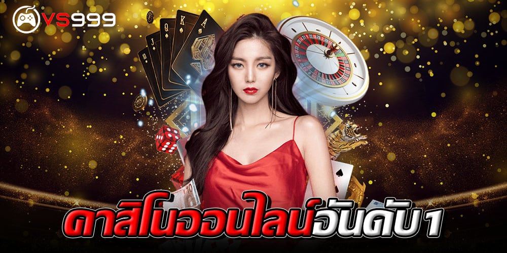 คาสิโนออนไลน์ 1688