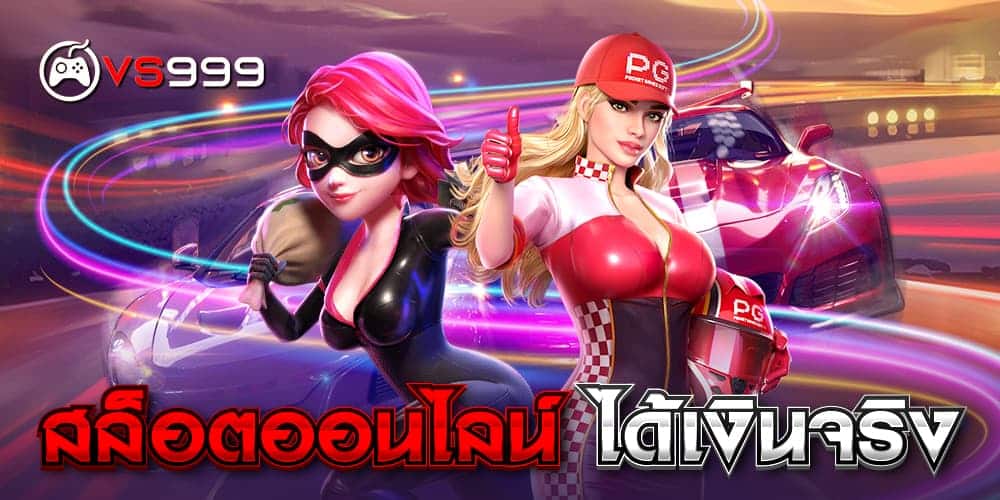 สล็อตออนไลน์ ได้เงินจริง สล็อตออนไลน์ ได้เงินจริง