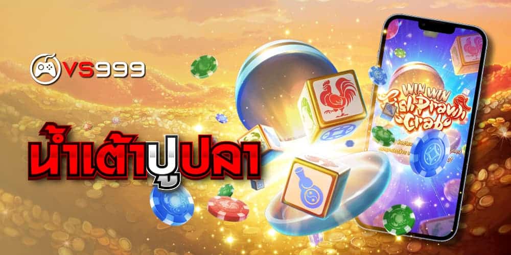 น้ำเต้าปูปลา