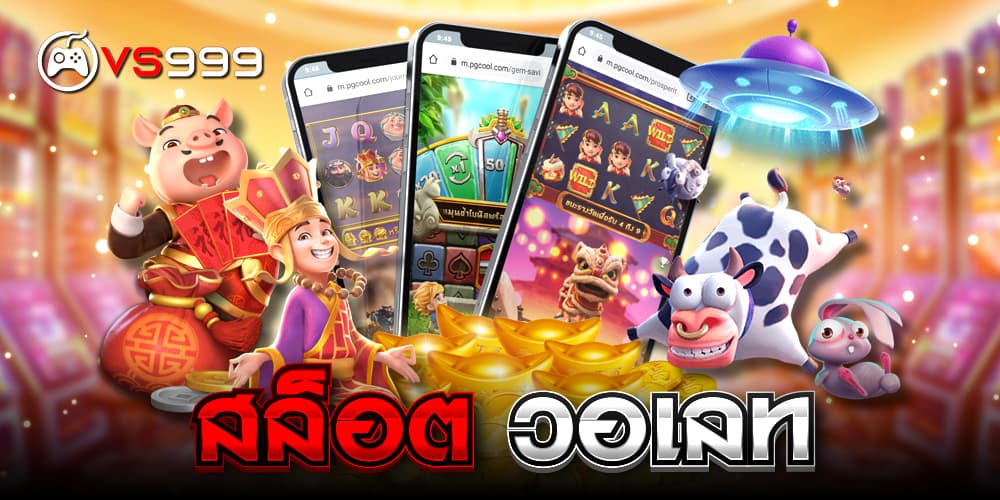 สล็อต วอเลท