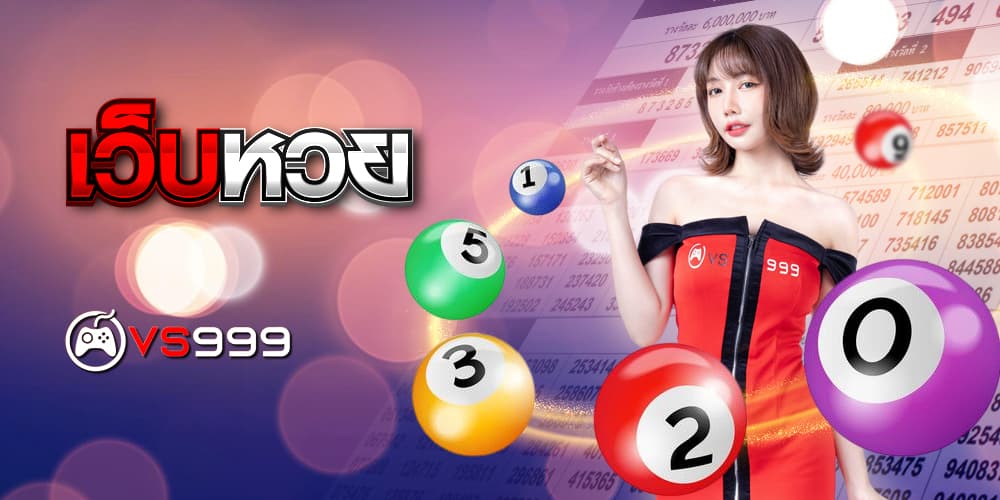 เว็บหวย