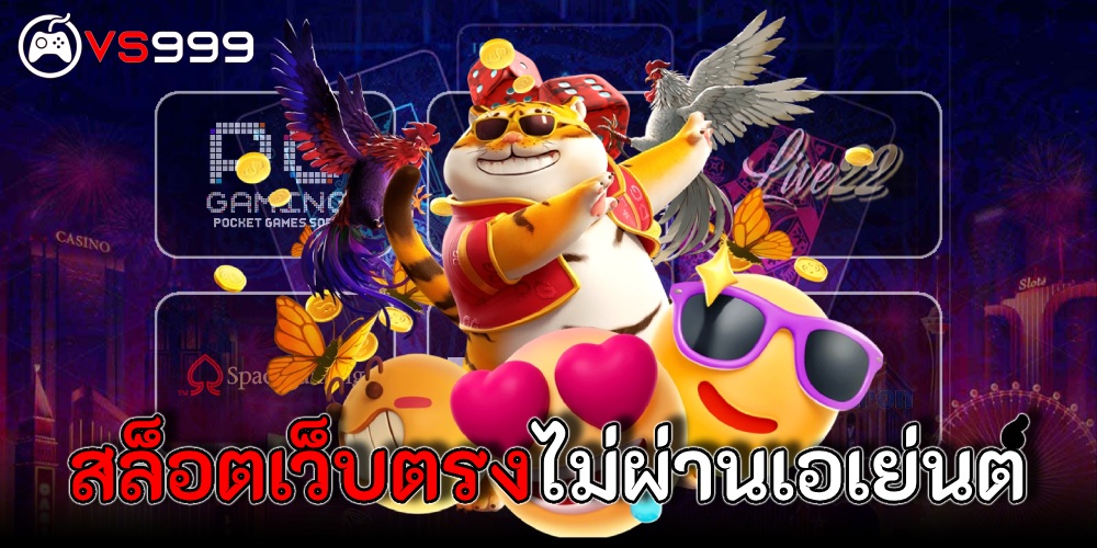 สล็อตเว็บตรงไม่ผ่านเอเย่นต์ สล็อตเว็บตรงไม่ผ่านเอเย่นต์