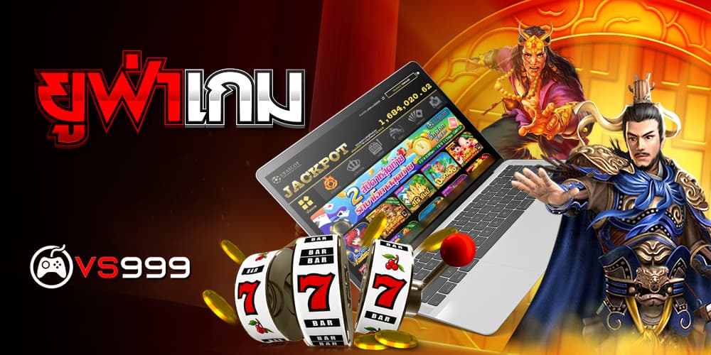 ยูฟ่าเกม