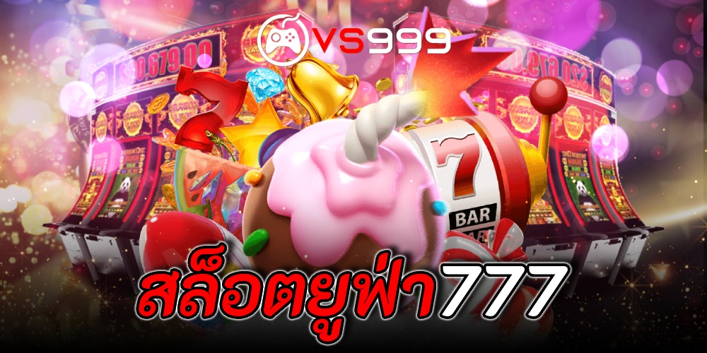 สล็อตยูฟ่า777 สล็อตยูฟ่า777