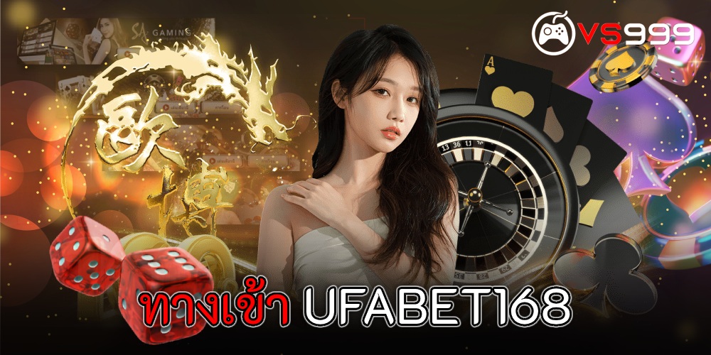 ทางเข้า UFABET168 ทางเข้า UFABET168