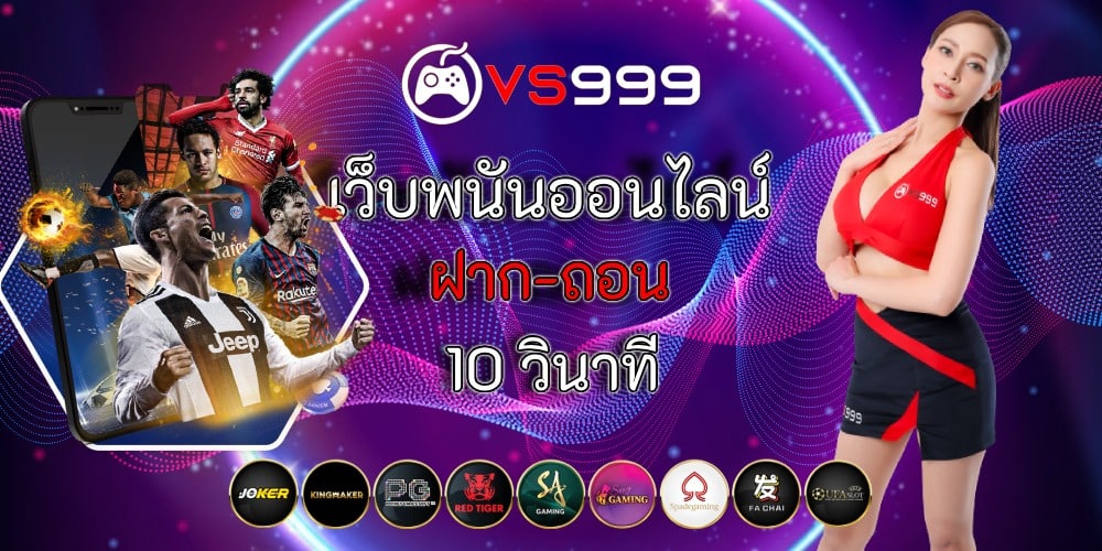 เว็บพนัน