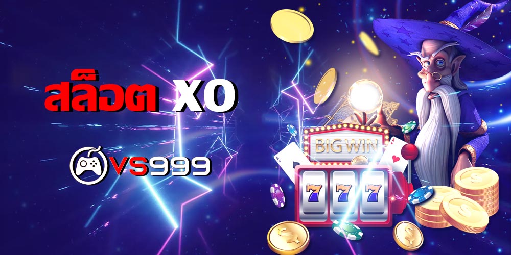 สล็อต XO