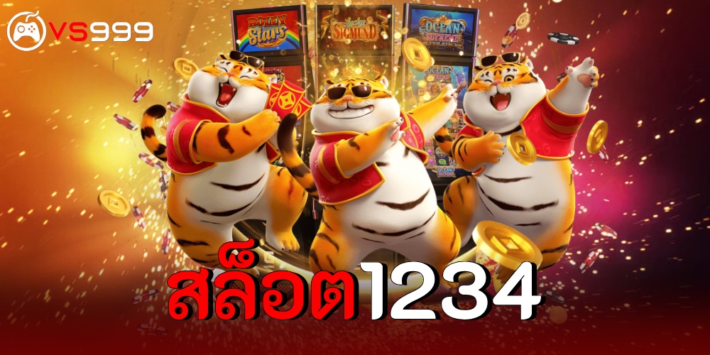 สล็อต1234
