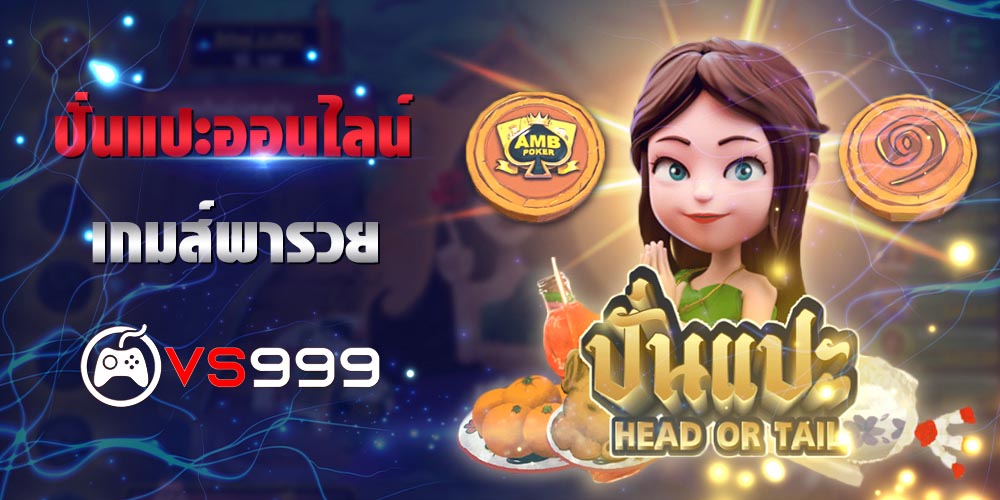 ปั่นแปะ