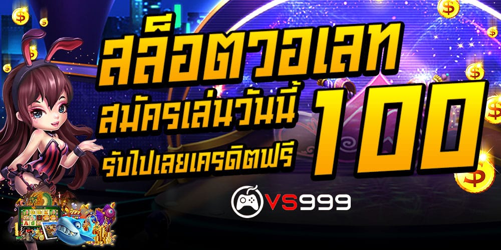 สล็อตวอเลท