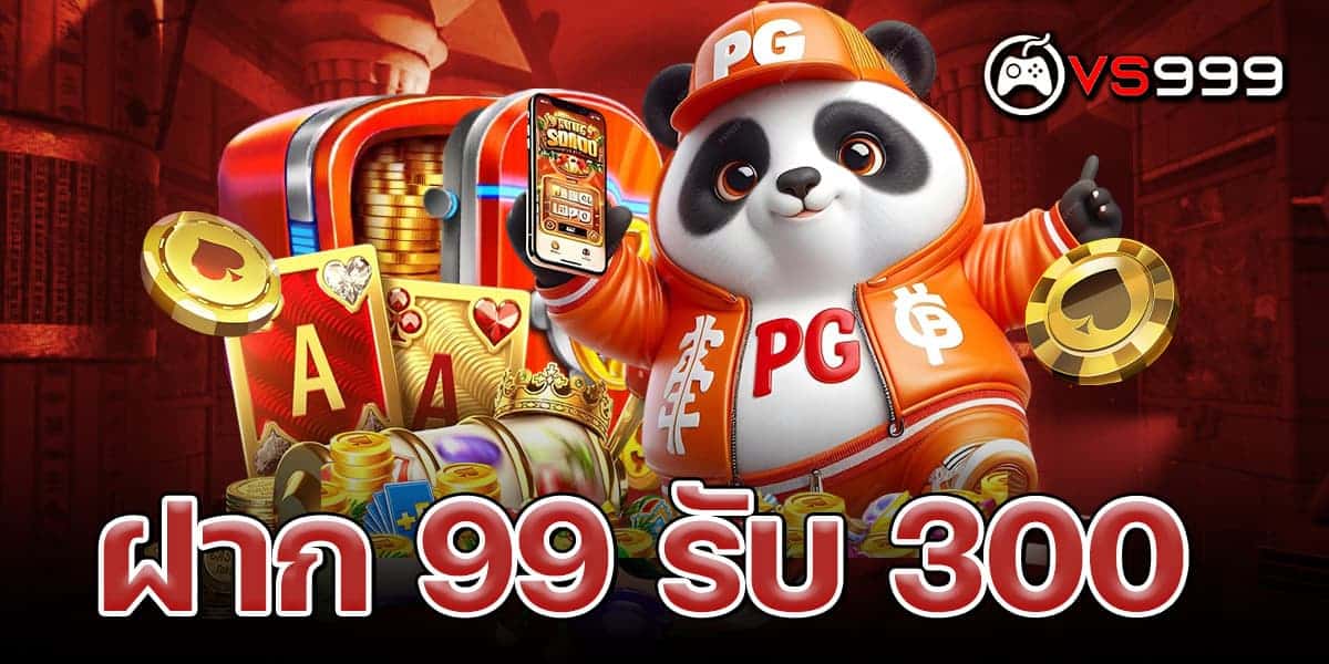 สล็อต ฝาก 99 รับ 300