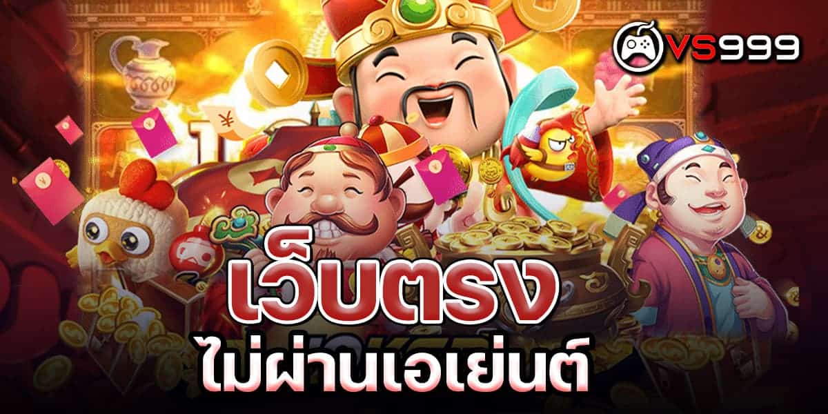 สล็อตเว็บตรงไม่ผ่านเอเย่นต์ ล่าสุด