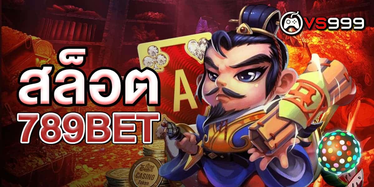 สล็อต789bet